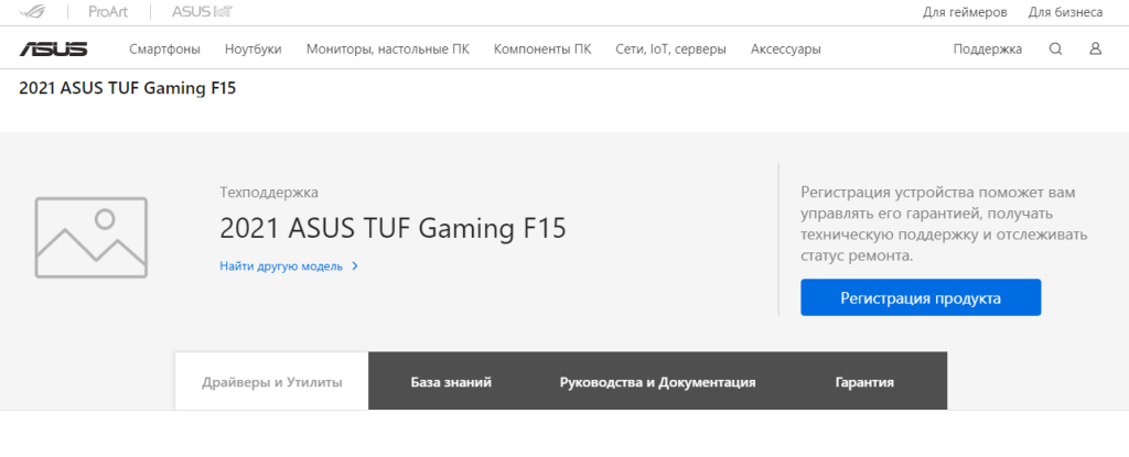 скачать и установить драйвера на ноутбук ASUS TUF Gaming F15